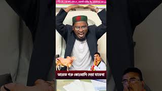 মুসলমানরা আর গরু কোরবানি দিতে পারবে না ভারতে ! #reels #short #news #vairal #korbani #india