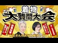 着物の寒さ対策は❓新年会に相応しい着物って❓皆さんの疑問にジャンジャン答えます！着物👘大質問大会【着物・サト流#95】