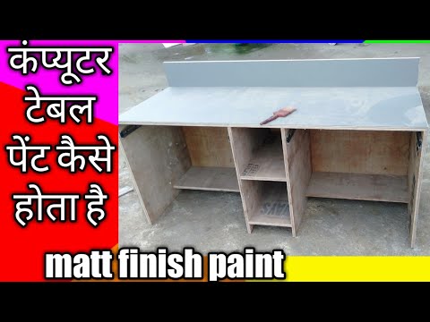 वीडियो: टेबल कैसे पेंट करें