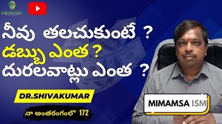 neevu thalachukunte ? dabbentha??dhuralavatlenthaa??(naa antharangam lo-172)