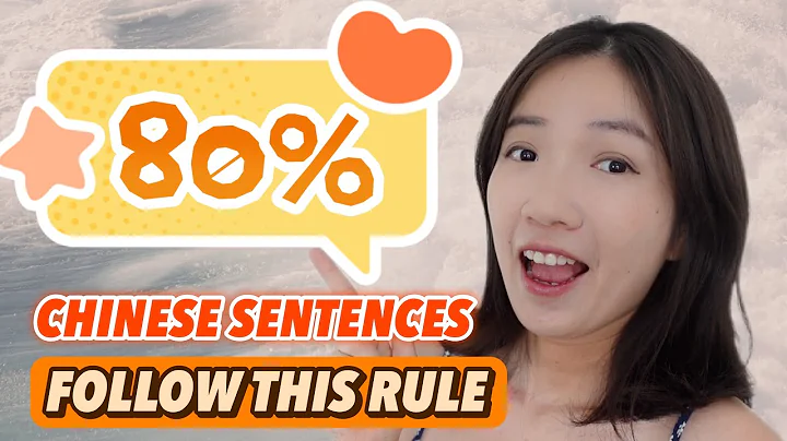 80% of Chinese Sentences Follow This ONE Rule! -  Master Sentence Structure Through This Challenge - DayDayNews