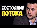 Как быть в состоянии ПОТОКА?! Экстраординарные события | Михаил Дашкиев. Бизнес Молодость