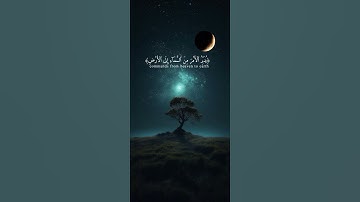 اللَّهُ الَّذِي خَلَقَ السَّمَاوَاتِ وَالْأَرْضَ وَمَا بَيْنَهُمَا فِي سِتَّةِ أَيَّامٍ{سورة السجدة}