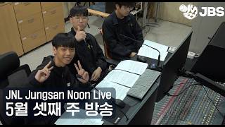 [JNL] 5월 셋째 주 방송