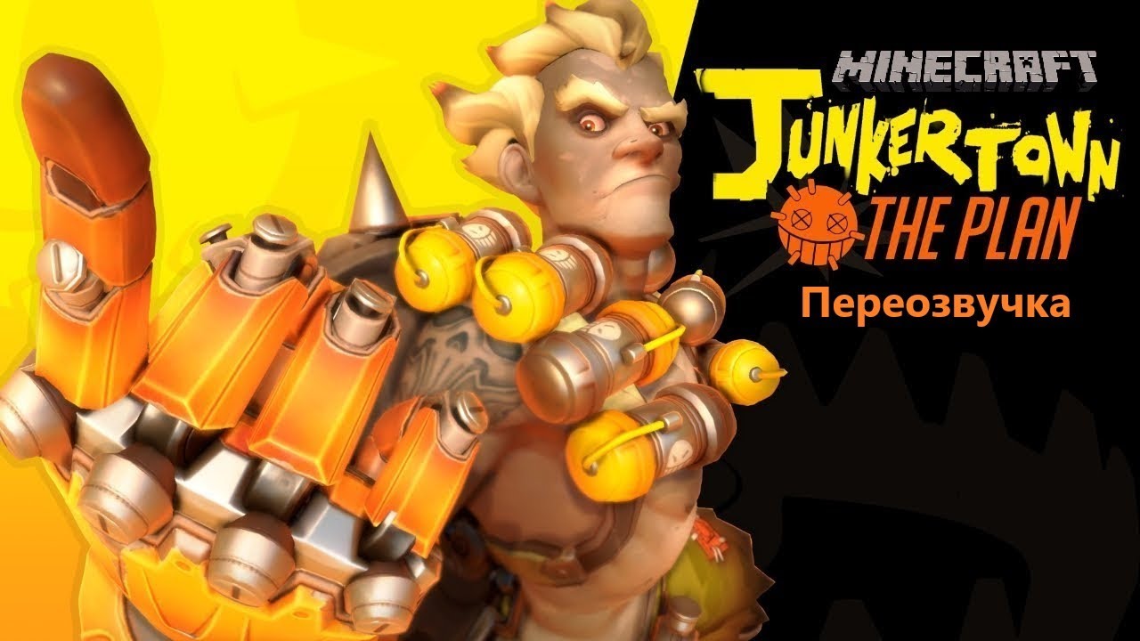 Ограбление австралийского вора, переозвучка "Junkertown: The Plan" | Майнкрафт, Overwatch