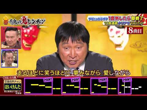 ほいけんた くるっくうリベンジ #千鳥の鬼レンチャン #物真似