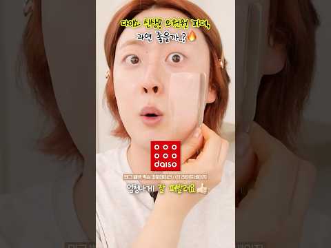 <strong>5000원</strong> 태그 파데, 과연 좋을까..?🔥
