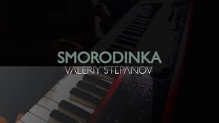 Valeriy Stepanov – Smorodinka (by Stanislav Iashvili) chords