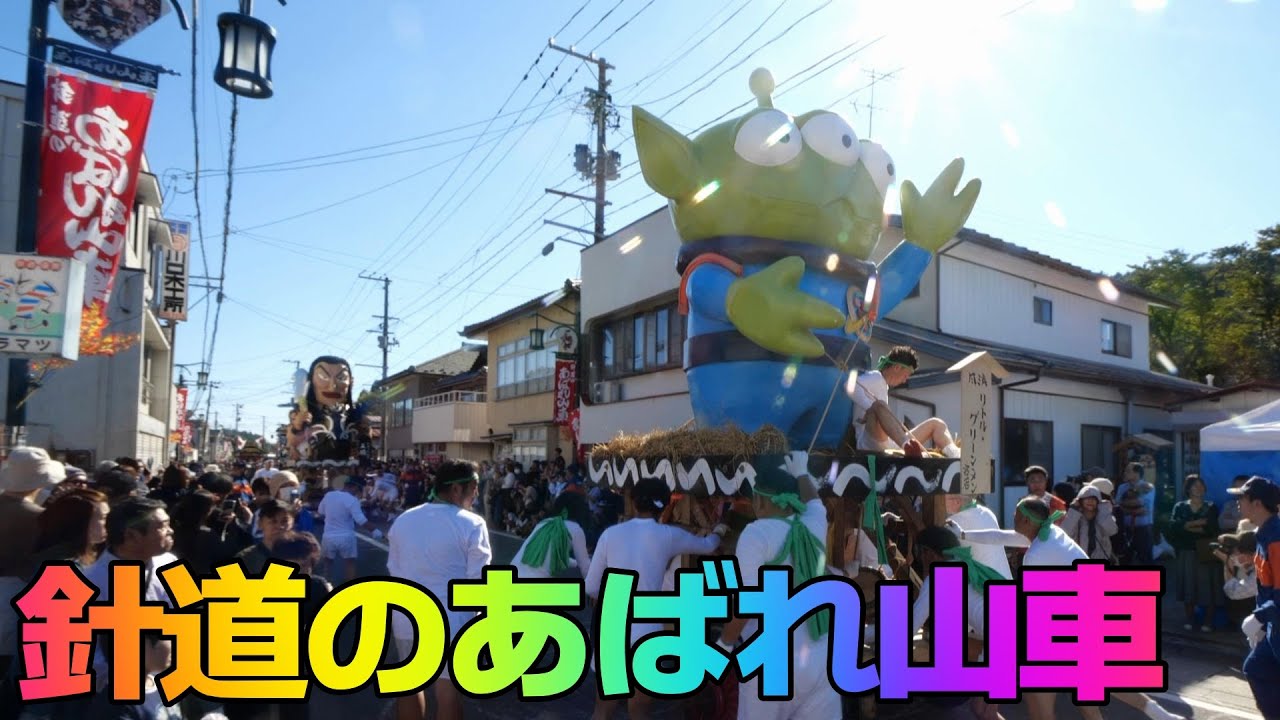針道のあばれ山車