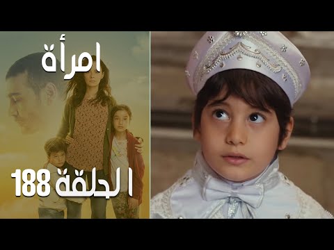 مسلسل امرأة الموسم 2 الحلقة 91