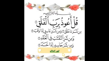 تلاوت زیبای سوره فلق با صدای قاری عبدالباسط با ترجمه دری فارسی. #قرآن #قرآن_كريم #allah