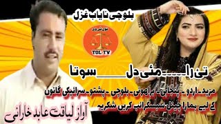 لیاقت عابد خارانی | بلوچی گانا | balochi songs 2023 | balochi songs new 2023 | balochi song .