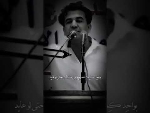 انا بواحد طحت مو بالشهايد شعر شعبي عراقي حزين رائد ابو فتيان سمير صبيح مهند العزاوي