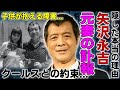 矢沢永吉が元妻の訃報を隠した本当の理由 クールスとの最後の約束に涙が止まらない キャロル でも有名なロック歌手の子供に襲った障害の正体 大物歌手から楽屋でボコボコにされた理由に驚愕 矢沢永吉が元妻の訃報を隠した本当の理由 クールスとの最後の約束に涙が止まらない キャロル でも有名なロック歌手の子供に襲った障害の正体 大物歌手から楽屋でボコボコにされた理由に驚愕