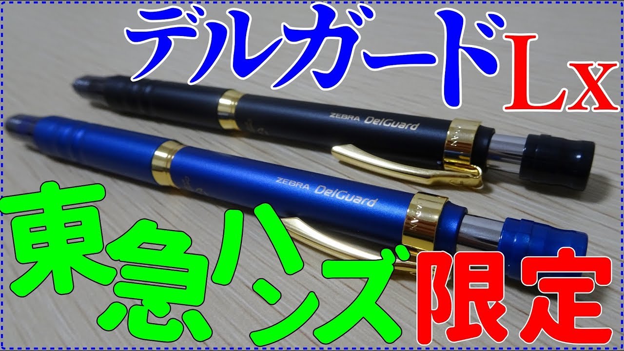 ササっと紹介 2 ハンズ限定のデルガードlxが出たので 紹介します Youtube