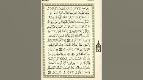 الوجه 29 من القرآن مكرر 10 مرات مع الآيات للحفظ | سورة البقرة | الشيخ عبد الباسط عبد الصمد