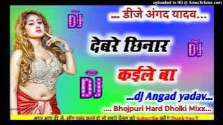 Dj remix songs Ham Na Chinaar Rahani Dewre Chinaar Kaile Ba Bhojpuri Hard Dholki Mixx Dj Angad Yadav
