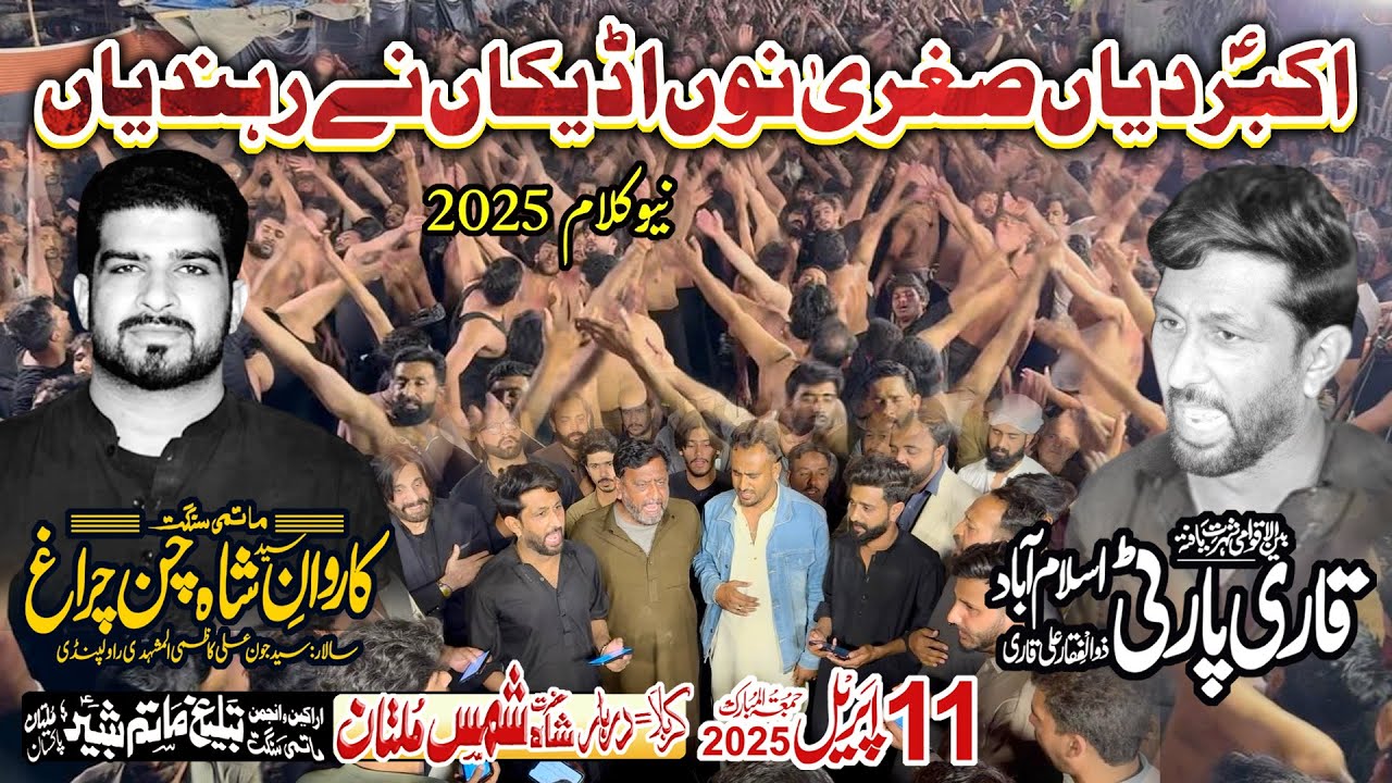 Qari Party New Noha | Akbar Diya Sughra Nu Udikan | Karwan Shah Chan Charagh | Noha Mola Ali Akbar