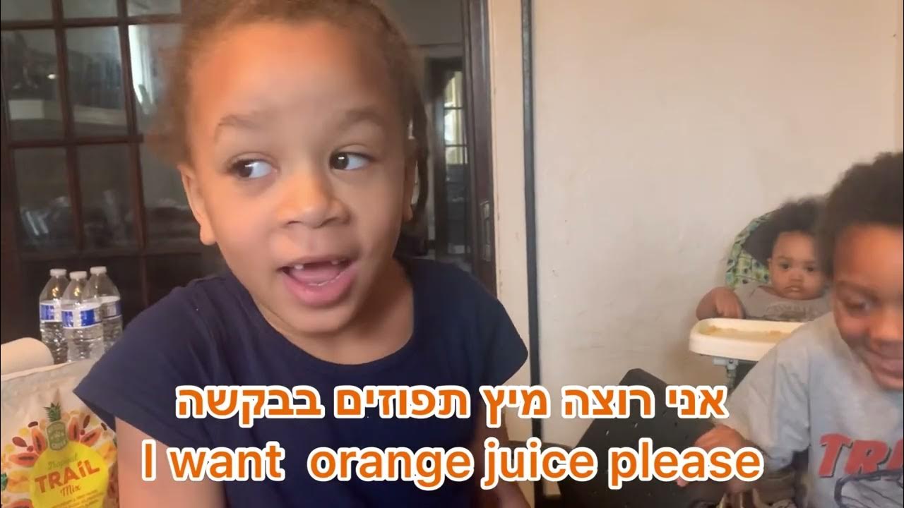 Hebrew dialogue I want orange juice please YouTube