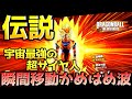 【ドラゴンボール ザ ブレイカーズ】超サイヤ人悟空の瞬間移動かめはめ波でレイダーを討伐したい戦闘力5の一般人_サバイバー【DRAGONBALL THE BREAKERS】