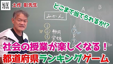 社会科の興味づけ Youtube