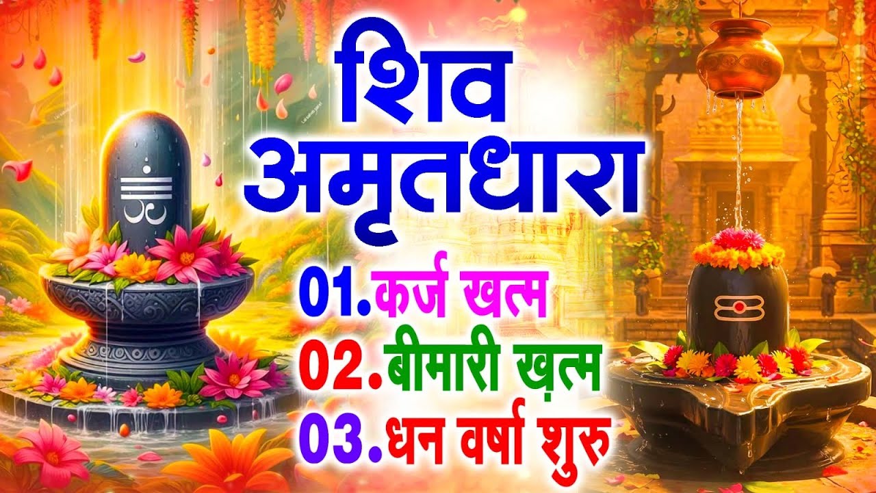 शिव अमृतधारा | Shiv Amritdhara | Most Popular Shiv Bhajan 2025 | Ravi Raj | Latest Shiv Bhajan 2025