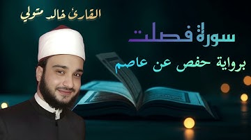 وقالوا لجلودهم لم شهدتم علينا 🖐😢 - تلاوة مبكية من سورة فصلت 📖✨ للقارئ خالد متولي 🎙️