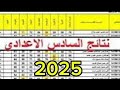 اخر اخبار وزاره التربيه بخصوص نتائج السادس الاعدادي اخر اخبار وزاره التربيه بخصوص نتائج السادس الاعدادي