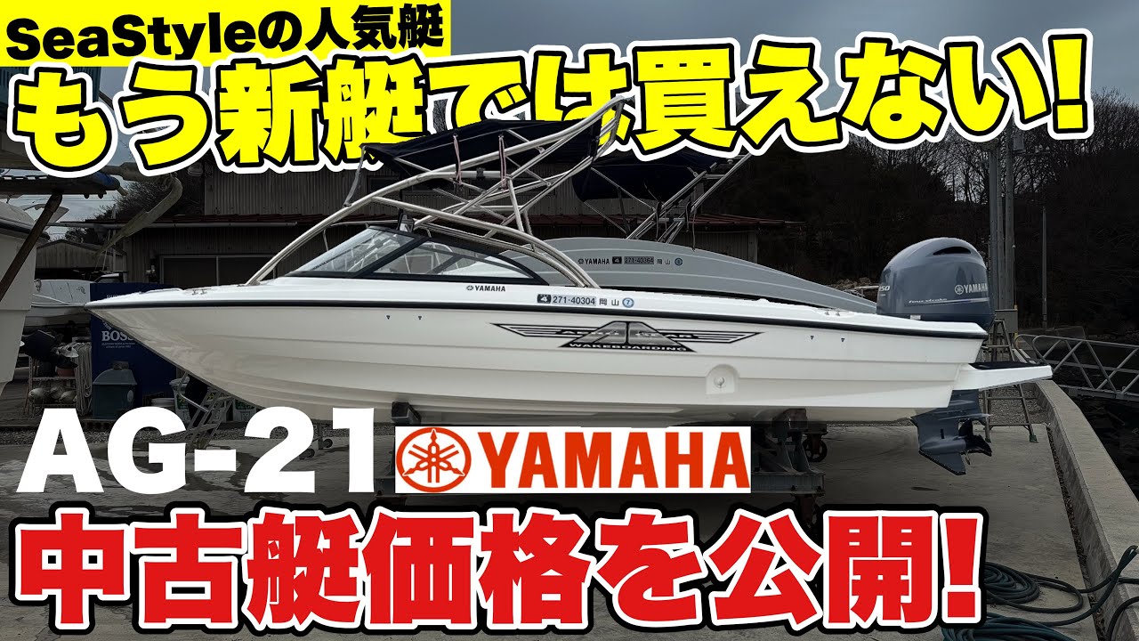 Used Boats] Great for sports and fishing! Introducing the Yamaha