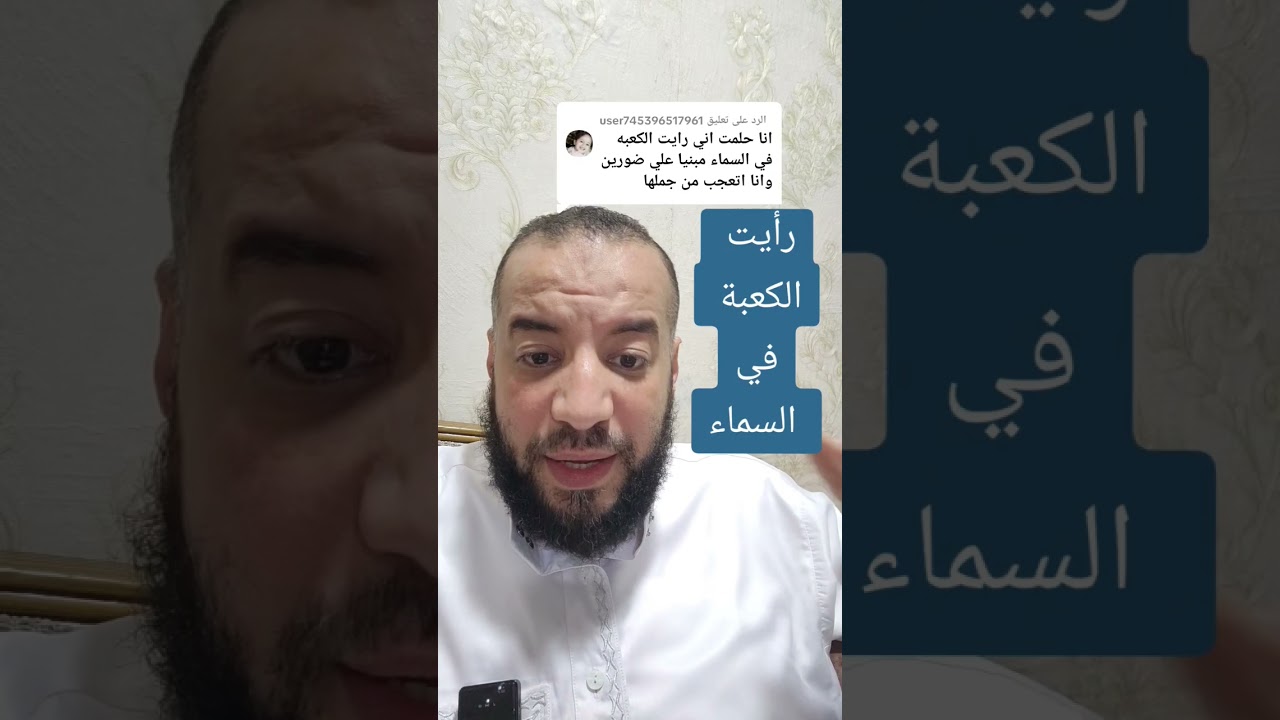 رايت الكعبة في السماء