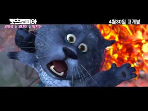 캣츠토피아 예고편