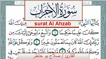 سورة الأحزاب صلاح بوخاطر Surah Al Ahzab salah bukhatir برواية حفص عن عاصم