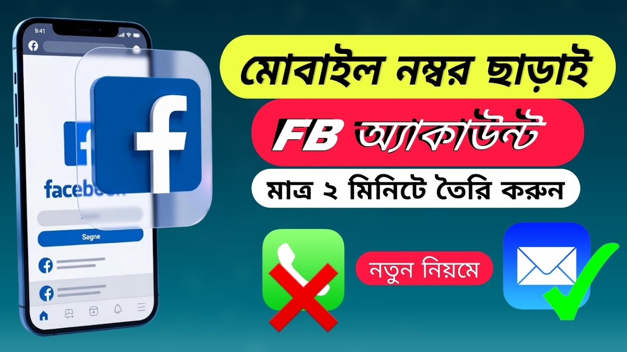 জিমেইল দিয়ে ফেসবুক একাউন্ট তৈরি । Create Facebook account without phone number ।