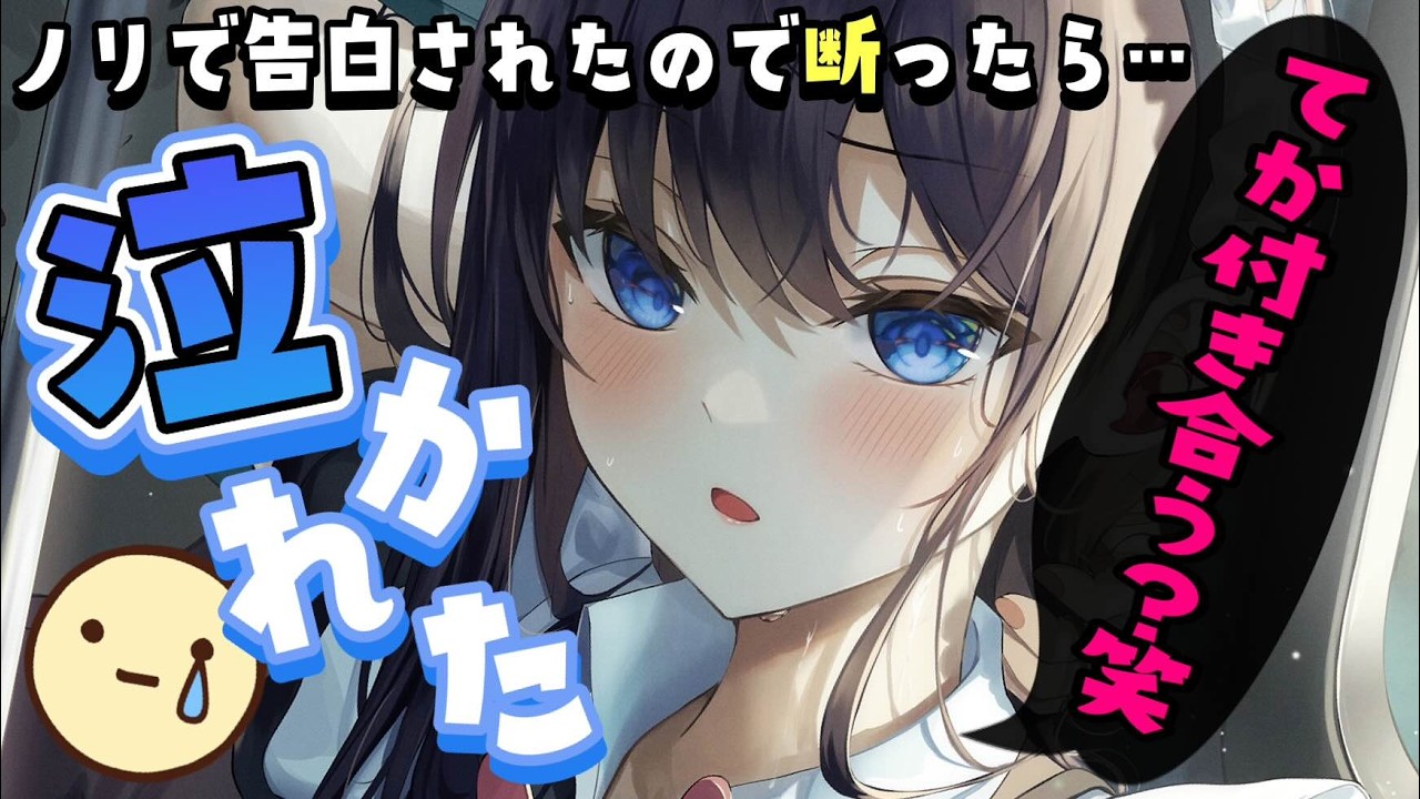 【わからせ】軽いノリで告白してきた悪友は存外本気だったようで…【男性向けシチュボASMR】