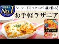 オーマイ　ラザニエッテ海老トマトクリーム