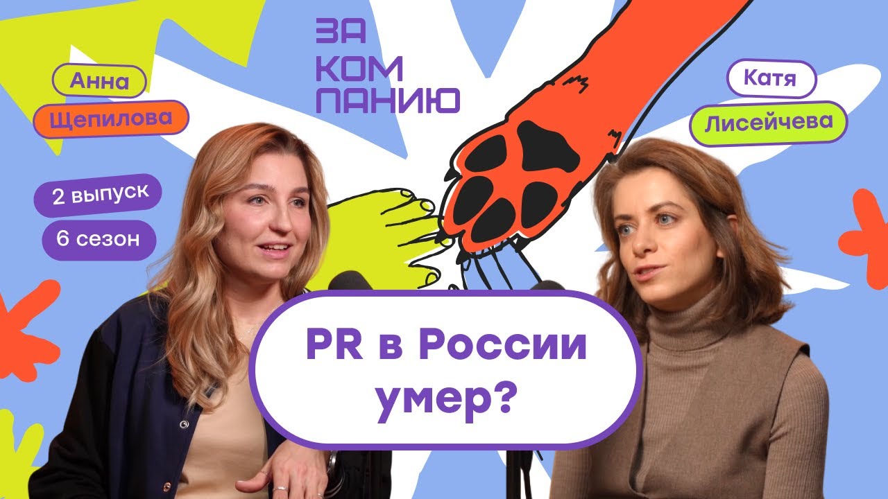 PR В РОССИИ УМЕР?
