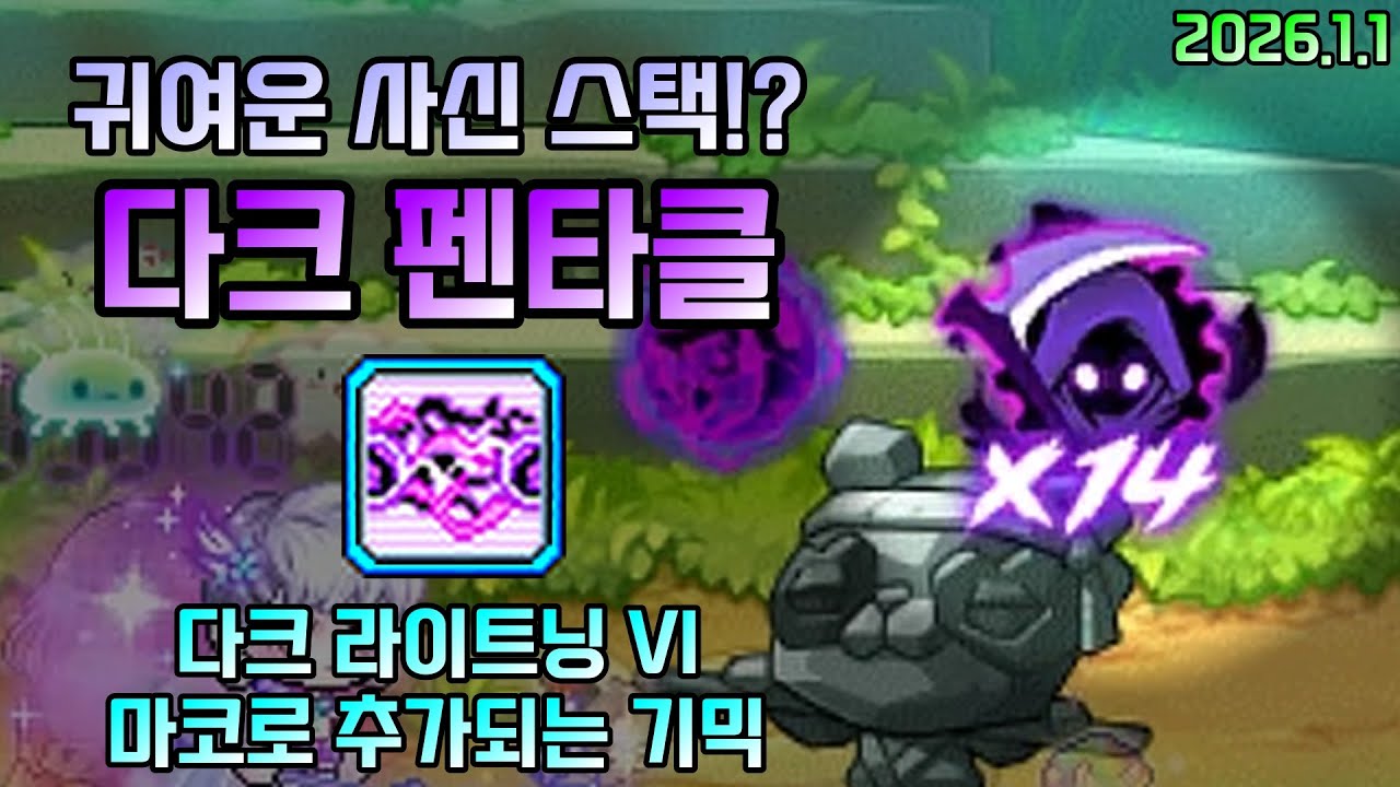 배메의 딜기믹 '다크 펜타클'이란? [2026.1.1]