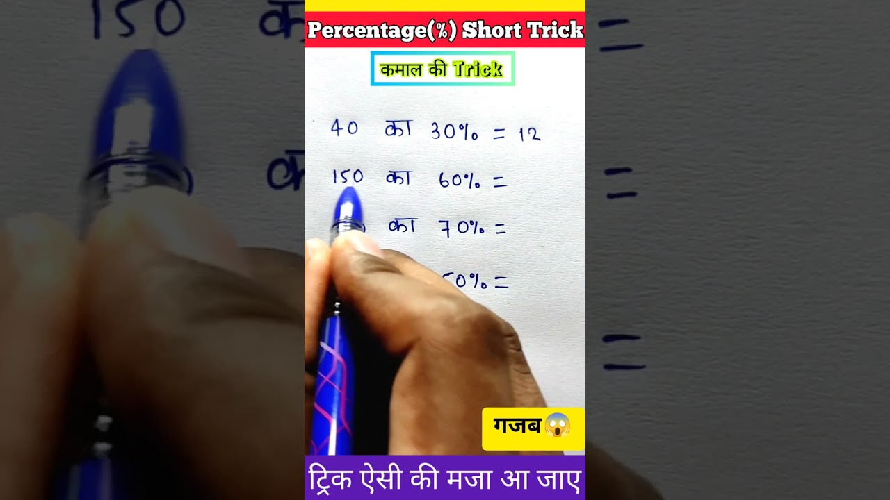 persentage ka important tricks mathes