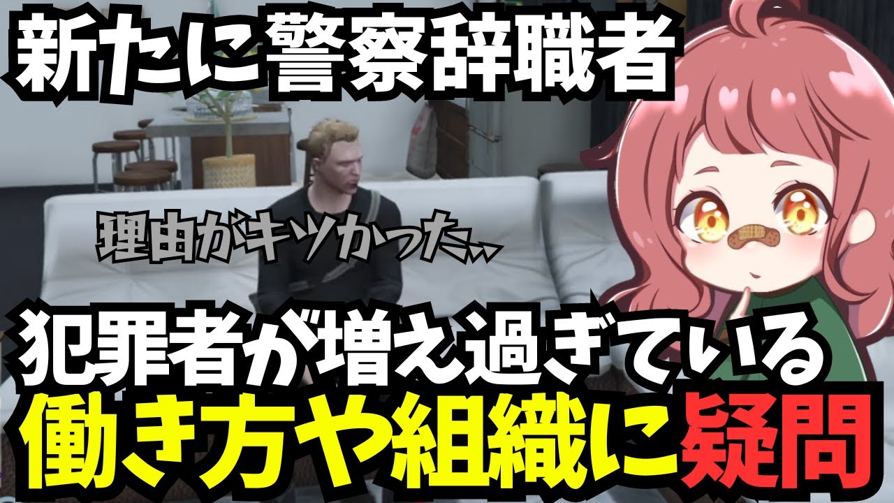 【ストグラ】新たに警察脱退者が出てその理由がキツかった、昔と比べて犯罪者も増え続けている【さぶ郎/ジャック馬ウアー/ストグラ警察/切り抜き/GTA】