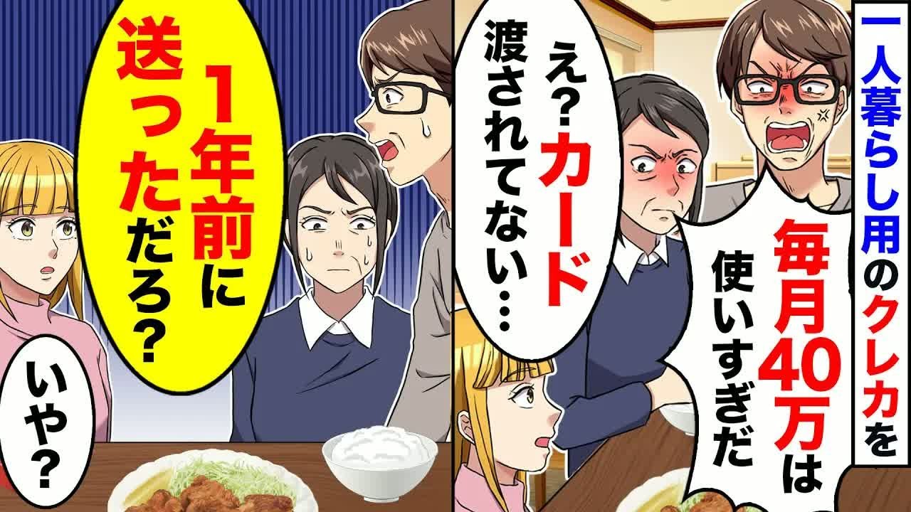 【アニメ】大学生の娘が帰省したら、父からまったく身に覚えのないことを聞かされて…【スカッと】【スカッとする話】【漫画】