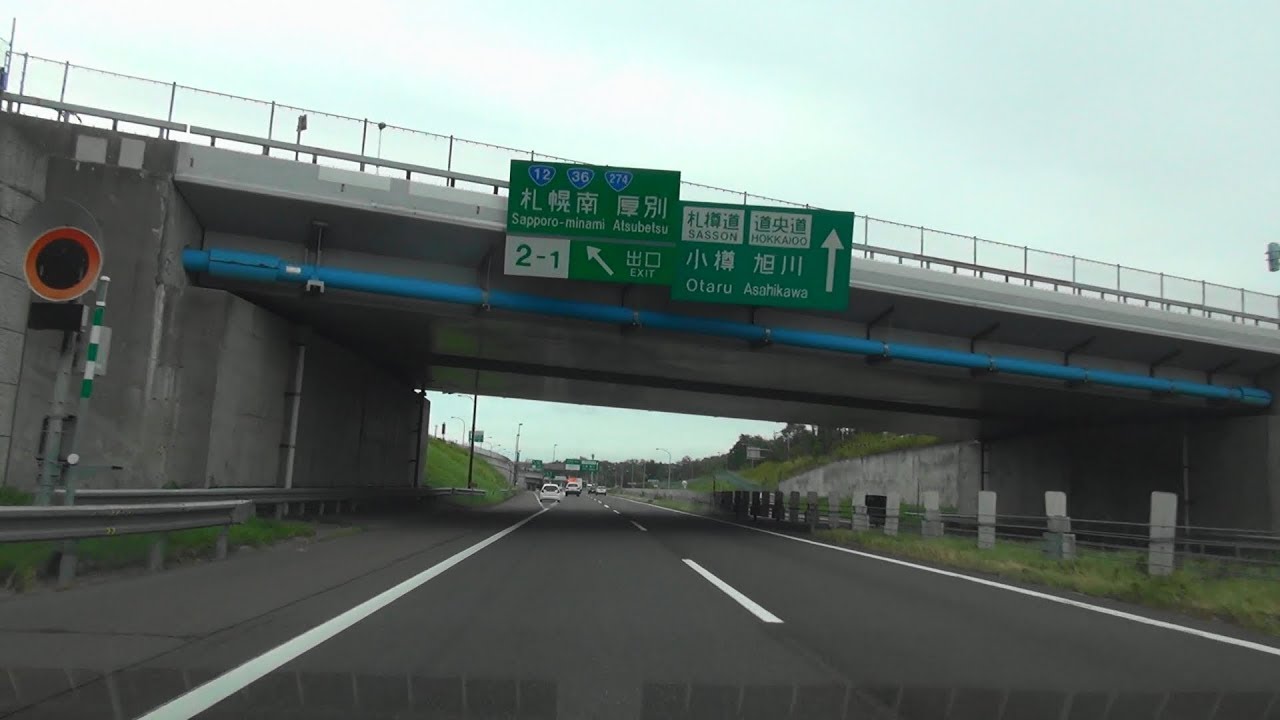 E5 道央自動車道 大沼公園ic 室蘭 千歳 札幌 旭川 13 士別剣淵ic 完全走破 津軽海峡フェリー 函館側 宗谷岬 18 09 22 23 Youtube