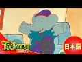 ぞうのババール (Babar): かわいい いもうと - Ep.36 (日本語)