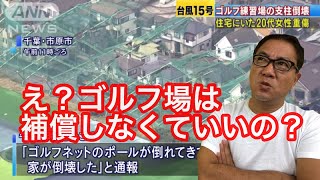 意外に知らない台風と保険のお話【314】