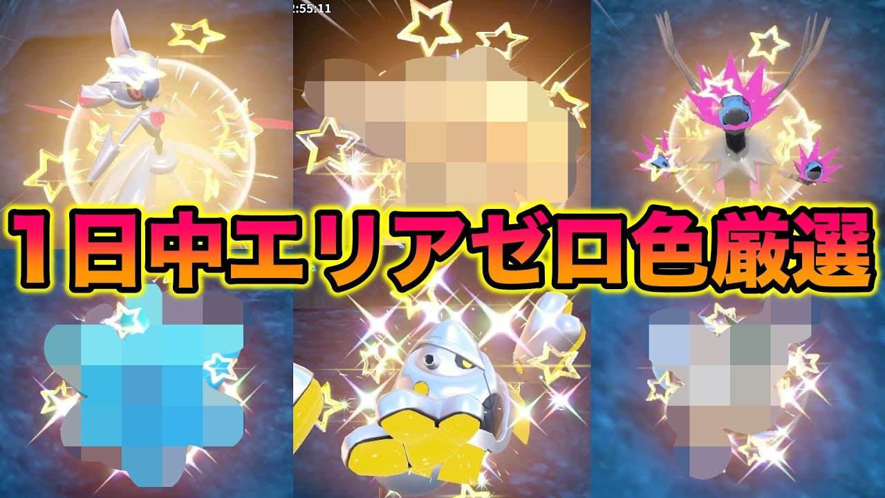 【検証】エリアゼロの最効率厳選スポットで1日中色違い厳選をしたら色違いは何匹ゲットできる？【ポケモンSV/スカバイ】