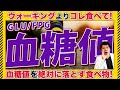 【ウォーキングよりコレ食べて】血糖値が下がるどころじゃない