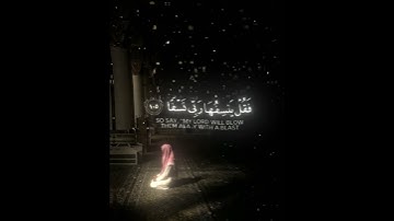 وَیَسۡـَٔلُونَكَ عَنِ ٱلۡجِبَالِ فَقُلۡ یَنسِفُهَا رَبِّی نَسۡفࣰا | ياسر الدوسري سورة طه 💟💫