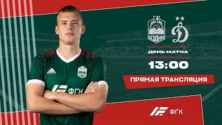 LIVE: «Казанка» – «Динамо». ОЛИМП-ПФЛ, 25-й тур
