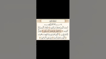 سورة الماعون محمد اللحيدان