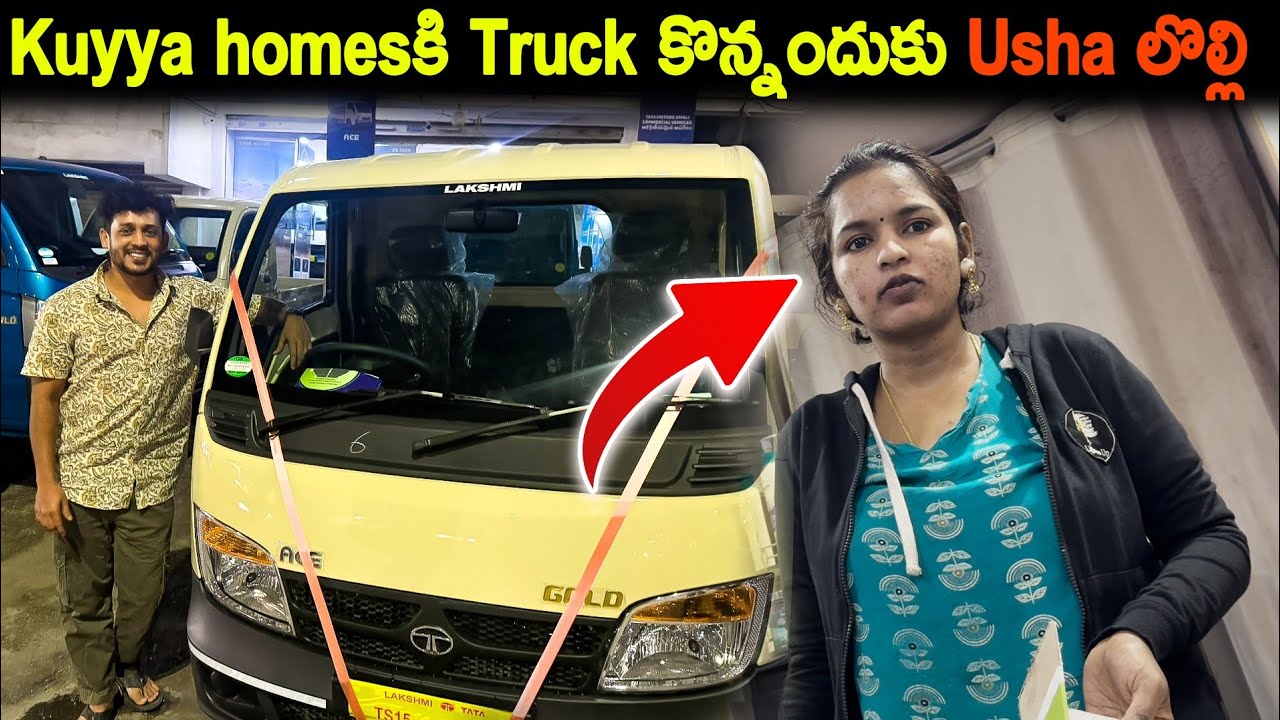 Kuyya homesకి Truck కొన్నందుకు Usha లొల్లి | Kuyya Vlogs