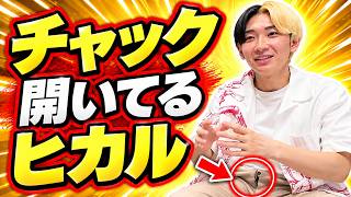Hikaru's fly is wide open, I can't even focus on what Purotan is saying lol #Hikaru #Purotan